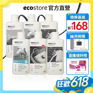 【ecostore宜可誠】超濃縮環保洗衣精-尤加利葉/柑橘天竺葵/抗敏無香/牡丹玫瑰-1L 箱購 (6入)