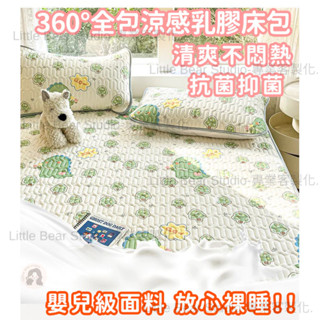 【涼感乳膠床包】涼感床包 冰絲床包組 涼感床套 床笠 單人雙人標準 夏季床包 保潔墊 床墊套 床單 涼席墊