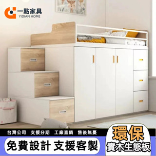 一點傢俱 衣櫃一體床 實木床 3尺床 省空間床 榻榻米床 半高床 單人床 5尺床 多功能組合床 雙人床 客製床