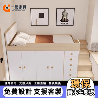 一點傢俱 榻榻米床 單人床 小戶型床 3尺床 半高床 衣櫃床 雙人床 多功能組合床 5尺床 板式床 單人加大床 雙人加大