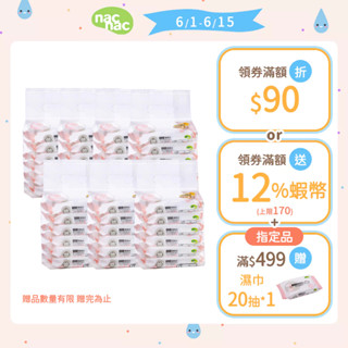 【nac nac】EDI純水濕巾20抽6入 x7袋｜官方旗艦店