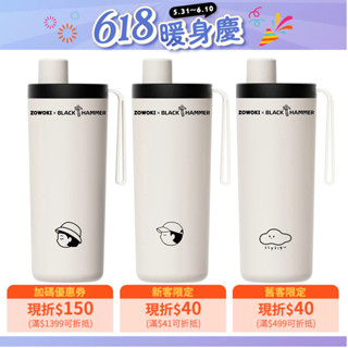 新品上市【Black HAMMER 】官方直營 造物集鈦芯涼不鏽鋼保溫保冰吸管杯860ml