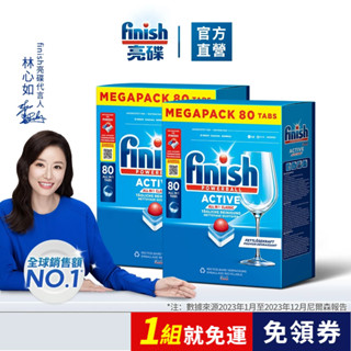 【 finish亮碟｜經典洗碗塊80顆 】官方原廠｜洗碗錠 洗碗機專用 碗盤餐具清潔 洗碗機洗滌劑 三合一