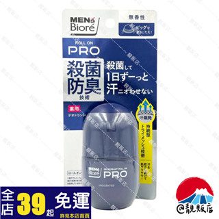 @靚販店 MEN's Biore PRO 蜜妮 男士腋下制汗滾珠55mL 無香