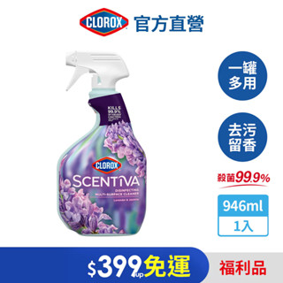【Clorox 高樂氏】福利品-效期2026/3/31-香薰萬用清潔噴劑-義大利薰衣草香946ml