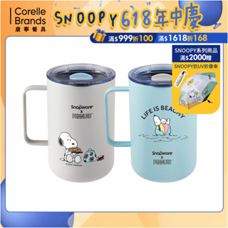 (全新系列)【康寧 Snapware】SNOOPY史努比 鋅陶瓷不鏽鋼保溫杯/辦公杯620ml-海灘假期/美味早午餐