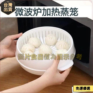 🌟臺灣熱賣🌟 微波爐蒸籠專用格蘭仕用器皿包子饅頭加熱帶蓋蒸格傢用蒸盒米飯盒精選