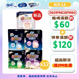 蘇菲 超熟睡/超日安 內褲型衛生棉 (12包/6包，14包/4包組) 箱購 #衛生棉褲 #日用/夜用│嬌聯官方旗艦店