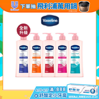 2025全新升級【Vaseline凡士林】官方直營 透亮修護系列潤膚露320ml 單/多入組 身體乳