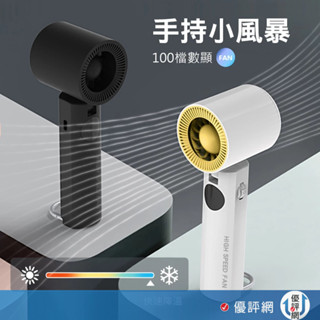 登山扣款 100檔風扇 USB充電風扇 附掛繩 手持風扇 迷你風扇 小風扇 電風扇 掛脖風扇 風扇