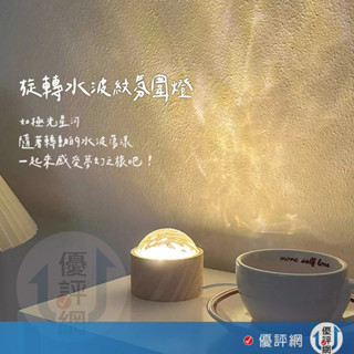 水波紋燈 氣氛燈 投影夜燈 氣氛燈房間 小夜燈 氛圍燈 led 夜燈 水紋燈 星空燈 水波燈 交換禮物
