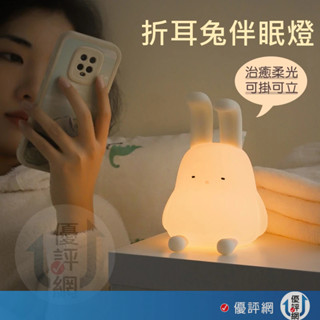 MUID折耳兔夜燈 兔子夜燈 可懸掛 可調亮度 可定時 床頭燈 睡眠夜燈 小夜燈 寶寶燈 衣櫃夜燈 交換禮物