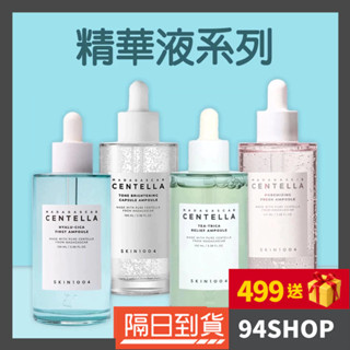 94SHOP 韓國 skin1004 馬達加斯加積雪草精華液 100ml 亮白微粒粉鹽茶樹玻尿酸補水保濕滋潤安瓶平輸