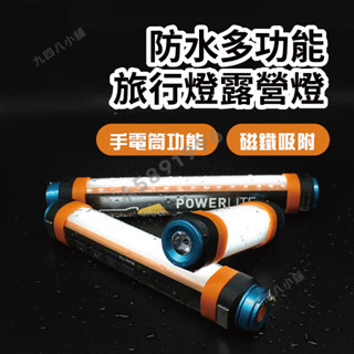 🇹🇼臺灣出貨 防水 多功能燈 防水露營燈 手電筒 驅蚊燈 露營燈 夜間照明 自行車尾燈 戶外帳篷燈 多功能野營燈 燈