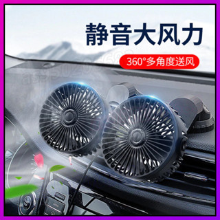 車載風扇 ❄️ 冷氣風口風扇 貨車風扇 車載後排風扇USB汽車雙頭風扇轎車通用電風扇帶香薰搖頭風扇 車用電扇 汽車電風扇
