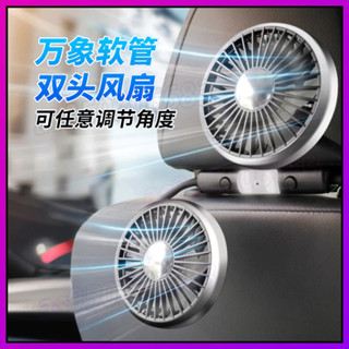 車載風扇 ❄️ 冷氣風口風扇 貨車風扇 車載雙頭電風扇汽車座椅後排風扇大貨車轎車通用usb強力風扇 車用電扇 汽車電風扇