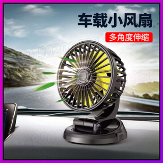 車載風扇 ❄️ 冷氣風口風扇 貨車風扇 汽車USB車載小風扇後座伸縮桿轎車貨車通用小電扇車內電器 車用電扇 汽車電風扇