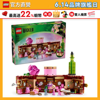 【LEGO樂高】魔法壞女巫 75683 葛琳達和艾爾法巴的宿舍(魔法壞女巫 模型)