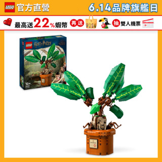 【LEGO樂高】哈利波特 76433 魔蘋果(Mandrake 植物模型)