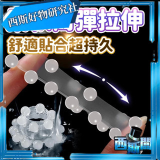 入珠環 屌環 陰莖環 多連珠入珠鎖精環 鎖精環 羊眼圈 陰莖套 陰莖套環 包皮環 情趣用品男用 性愛玩具 情趣用品