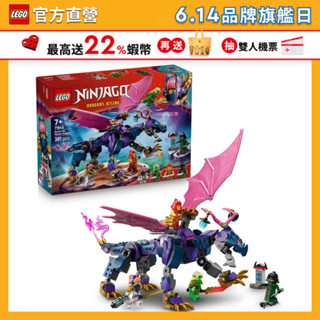 【LEGO樂高】旋風忍者系列 71842 龍長老朗圖(忍者積木 兒童玩具)