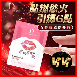 【Duai 獨愛】女性快感提升液｜溫和水溶性配方｜舒緩乾澀｜外出便攜包裝｜8ml單入 潤滑液