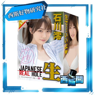 EXE｜Japanese Real Hole 生｜石川澪 女優飛機杯