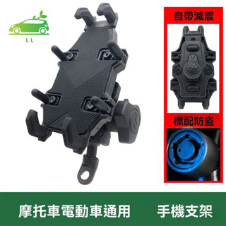 🌳防抖防震防盜 機車手機架[贈螺絲] 機車手機支架 擋車手機支架 八爪手機架 機車導航支架 車用百貨
