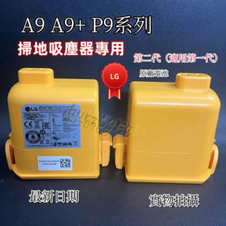 新店促銷【臺灣免運】原廠 LG A9 A9+P9吸塵器電池 二代原廠電池 A9系列電池 適用LG全系列無線吸塵器
