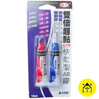 【快樂文具】富士 A109 雙倍超黏5分鐘快乾型AB膠 18ml /強力膠/鞋膠/膠水/接著劑/黏著劑