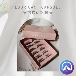 情趣用品 女孩水潤液 麝香玫瑰費洛蒙 12顆/盒 溫感包覆 自然溶解 潤滑劑 潤滑液 / Mystery 秘境