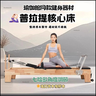 🔥三聯發票【多功能設計】皮拉提斯器材 普拉提 滑動床 瑜伽床 大器械 訓練床核心床 運動五件套踏椅梯桶私教瑜伽館瑜伽器材