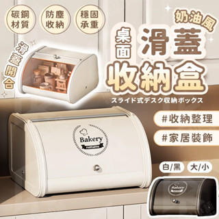 ✨奶油風 桌面收納盒✨滑蓋收納盒 收納箱 置物箱 整理盒 口罩盒 玄關收納 整理箱 收納盒 桌上收納櫃 桌上收納 置物盒