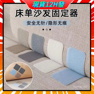 💥現貨+隔日達💥魔鬼氈固定器 防滑固定貼 魔鬼氈 魔術貼 魔鬼貼 子母貼 沙發床巾椅墊床單地毯固定 固定貼 固定神器 1