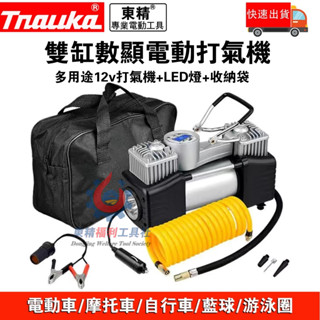 新品特價2025最新升級款雙缸電動打氣機 家用車用 12v高壓小型車載打氣+多用途12v打氣機+LED燈+收納袋