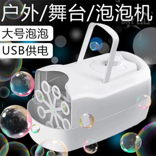 【最快隔日抵達🪽】 電動泡泡機 電動泡泡 自動泡泡機 吹泡泡機 泡泡機 吹泡泡 電動泡泡槍 泡泡槍 婚禮泡泡機 泡泡棒