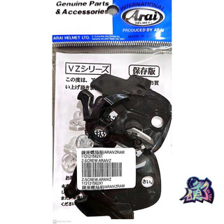 【台中硬了安全帽】ARAI VZ-RAM VZRAM VAS-Z 鏡座 耳蓋底座 耳蓋座 配件 新品 公司貨 含稅