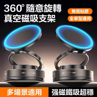 隔日配達🔥360度旋轉磁吸支架 車用手機架 手機支架 吸盤式磁吸支架 Magsafe磁吸支架 導航固定折疊支架
