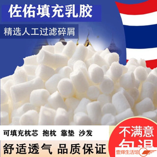 臺灣熱銷🔥天然乳膠顆粒填充物坐墊枕頭枕芯抱枕沙髮碎粒大塊長條邊角料 懶人沙髮填充粒 娃娃填充物 枕頭填充物 乳膠填充物