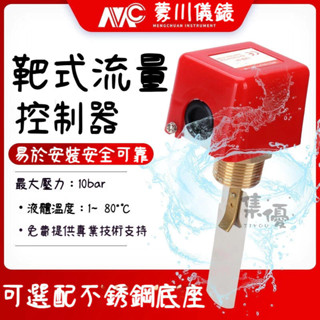 精品🔥水流開關流量計 感應器 靶式流量開關 流量控制器 流水液體計 感測器 靶式流量開關控制器 HFS-25