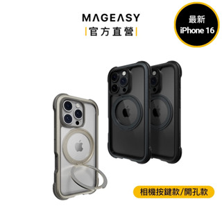 MAGEASY iPhone 16 Odyssey Stand M 超軍規防摔磁吸支架手機殼 相機控制按鍵款/挖空款