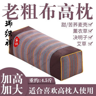 ✅滿99元出貨 純棉老粗布高方大枕頭加高加硬艾草枕甜苦蕎麥殼成人老人方枕套芯 居家家