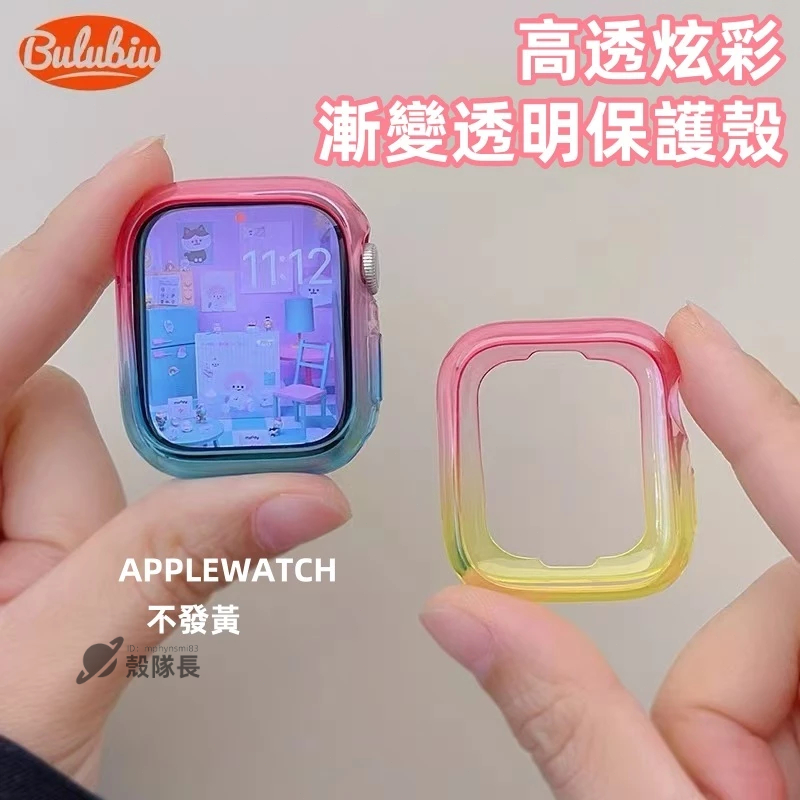 漸變糖果錶殼 手錶保護殼 適用 Apple Watch 10 9 8 7 SE 蘋果手錶硬殼 42/46/49mm