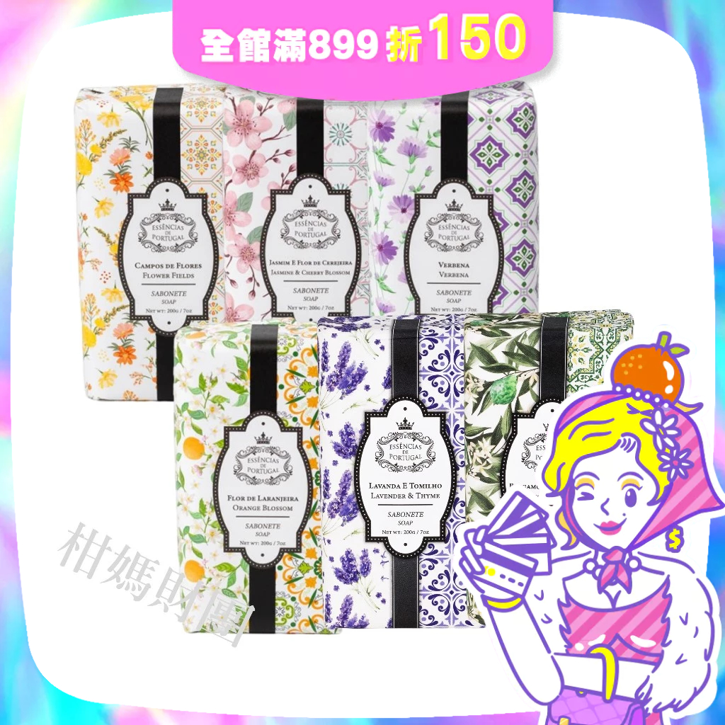 【皇家葡萄牙EDP】精油皂系列200g(春日花園/茉莉櫻花/馬鞭草紓壓/澄花香頌/薰衣草舒眠/佛手柑茶淨化) 柑媽財團