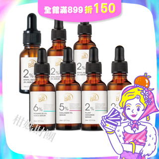 【BB Amino】科研精華液💧 保濕系列 (玻尿酸/B5積雪草/神經醯胺/膠原蛋白) 保濕 潤膚 滋潤 舒緩 柑媽財團