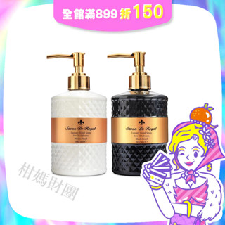 【S.D.R.】奢華珍珠洗手乳系列500ml(白珍珠/黑珍珠) 柑媽財團