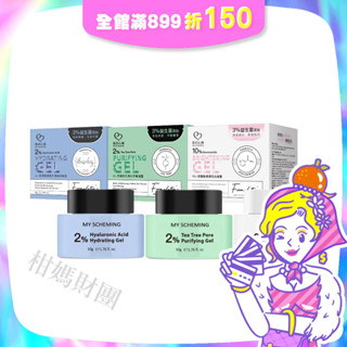 【我的心機】保濕平衡凝露系列50g (2%玻尿酸極致水潤/2%茶樹毛孔淨化/10%菸醯胺透潤亮白) 柑媽財團
