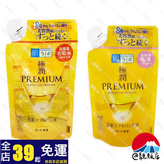 靚販店 肌研 極潤金緻特濃保濕精華水 / 精華乳 補充包 2款