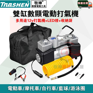 【新店特價】德國車用充氣泵雙缸便攜式小轎車用汽車用打氣泵電動輪胎12v多功能充氣機打氣泵 打氣機 胎壓計 免運