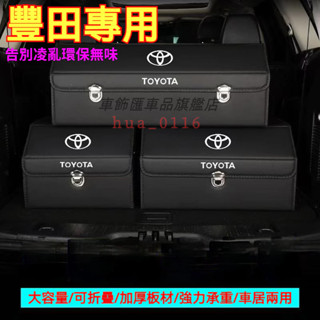 豐田收納箱整理箱置物箱YARIS ALTIS VIOS rav4 CAmry chr SIENTA車用卡扣式可摺疊儲物箱